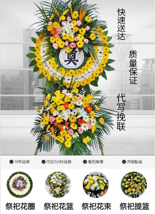 安徽池州市东至县张溪镇梅树亭村花圈代送